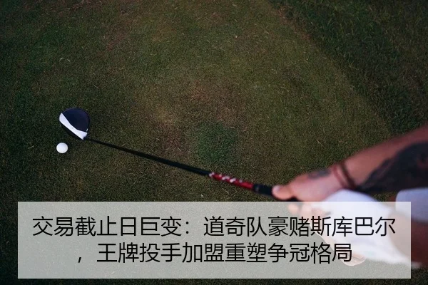 jiao-yi-jie-zhi-ri-ju-bian-dao-qi-dui-hao-du-si-ku-ba-er-wang-pai-tou-shou-jia-meng-zhong-su-zheng-guan-ge-ju-2-135.jpg